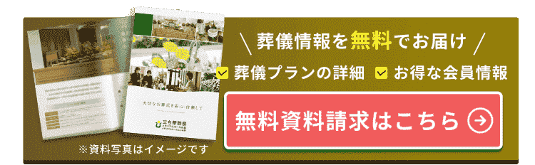 さいたまのお葬式の無料資料請求。葬儀プラン・会員情報・供花のご案内。24時間対応の電話もあり。