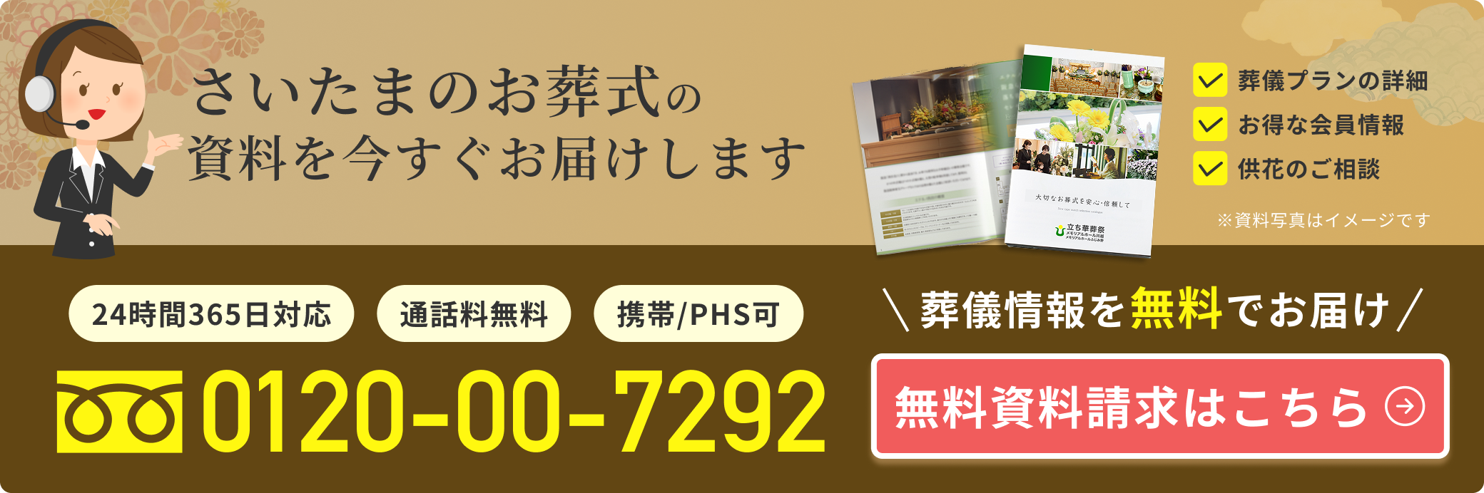 無料資料請求はこちら