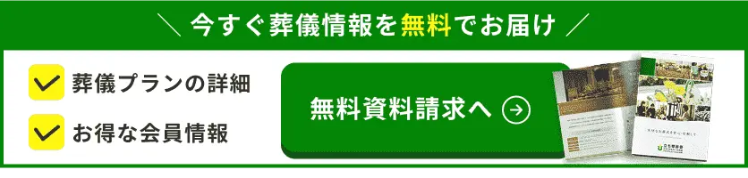 無料資料請求へ