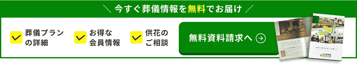 無料資料請求へ
