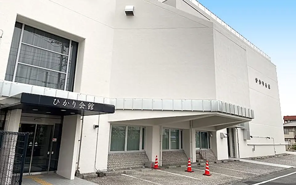 ひかり会館