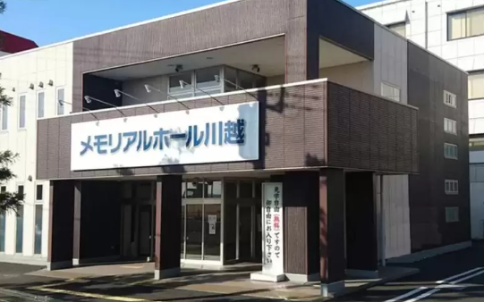 和光市で宿泊可能な施設がある葬儀場の写真