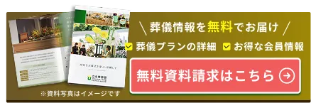 無料資料請求はこちらから